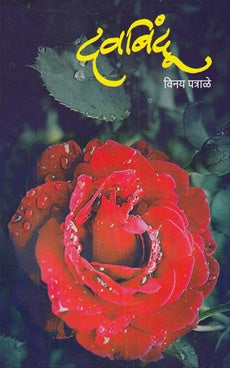 Davbindu
