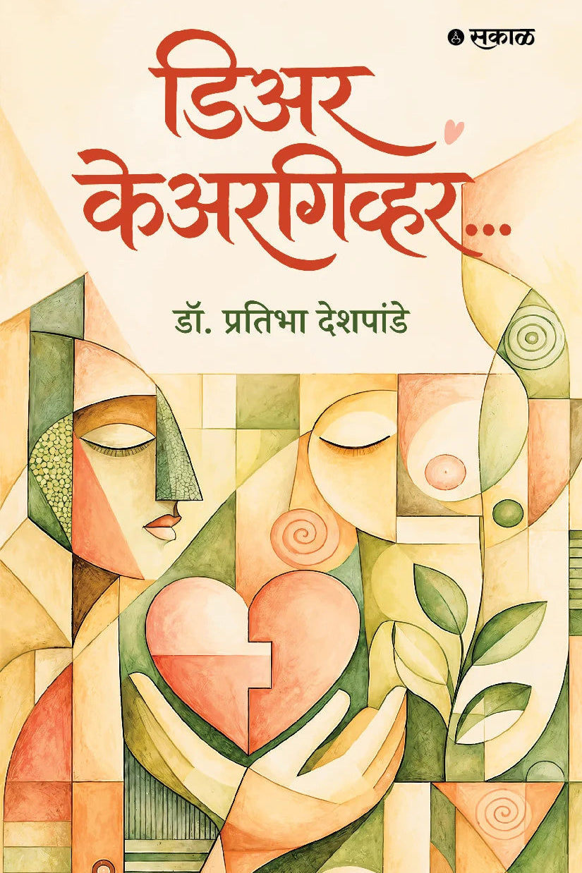 Dear Caregiver By Dr. Pratibha Deshpande