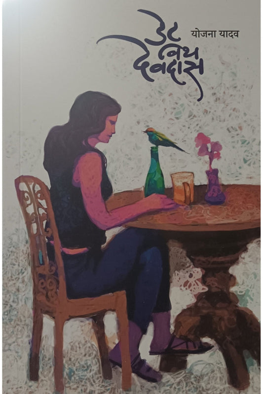 Death With Devdas  By  Yojana yadav
