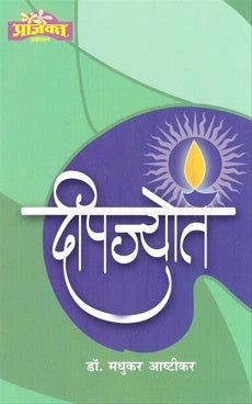 Deepjyot  दिपज्योत