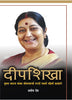 Deepshikha By Archana Dev (दीपशिखा- अर्चना देव)