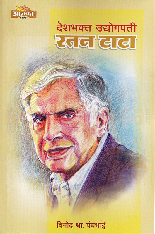 Deshbhakt Udyogpati Ratan Tata