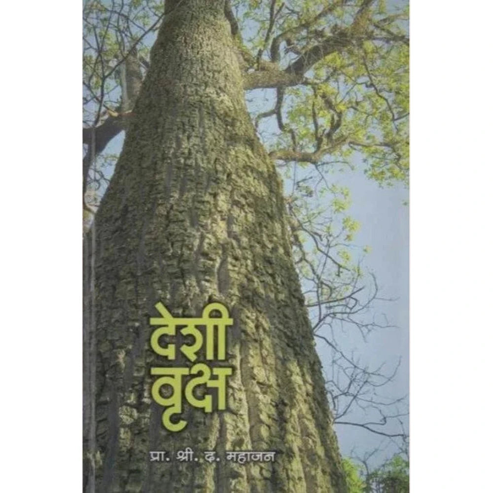 Deshi Vruksh By S D Mahajan