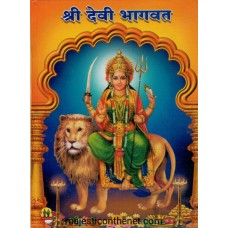 Shri Devi Bhagwat by Ramanand Thakur