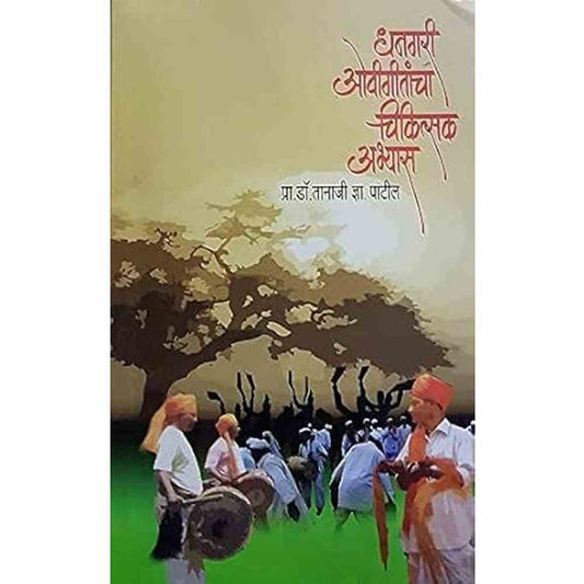 Dhangari Ovigeetancha Chikitsak Abhyaas by Tanaji Patil 