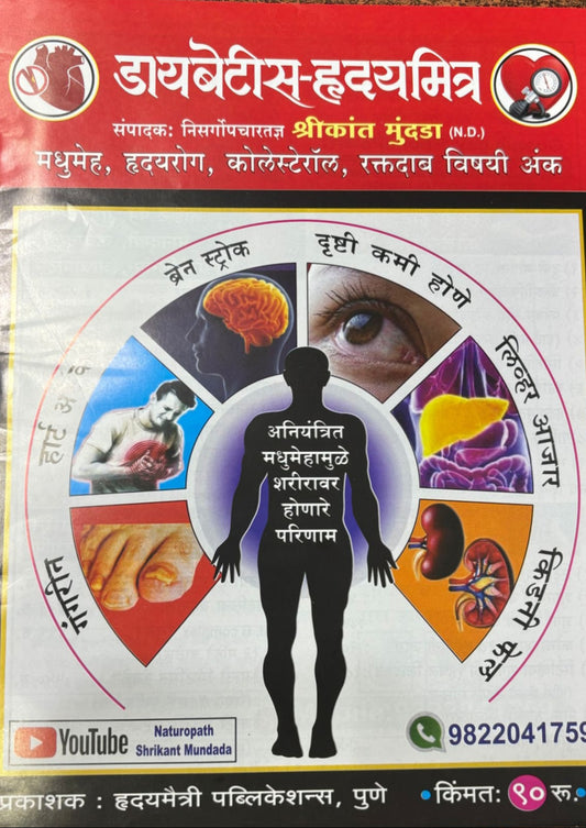 Diabetes Mitra Diwali Ank 2025