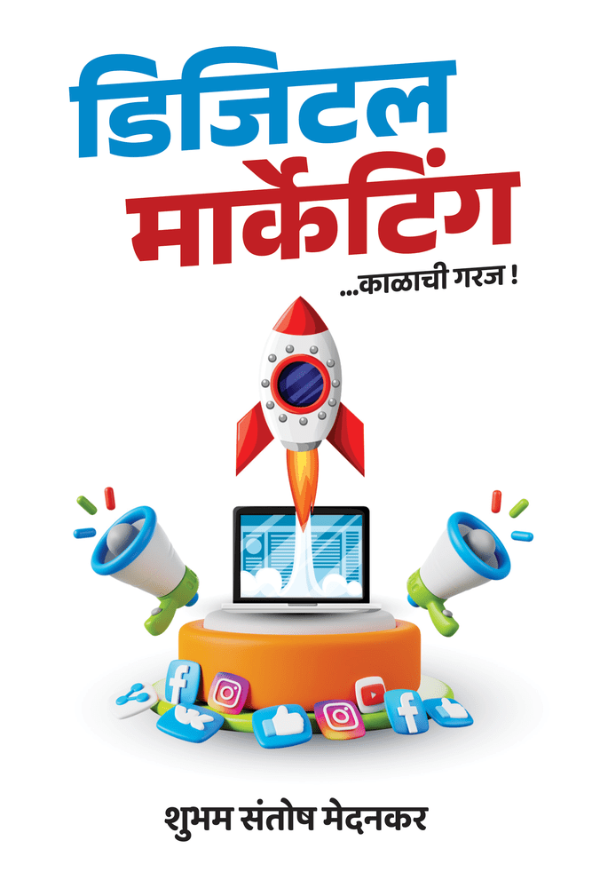 Digital Marketing By Shuam Santosh Medankar डिजिटल मार्केटिंग