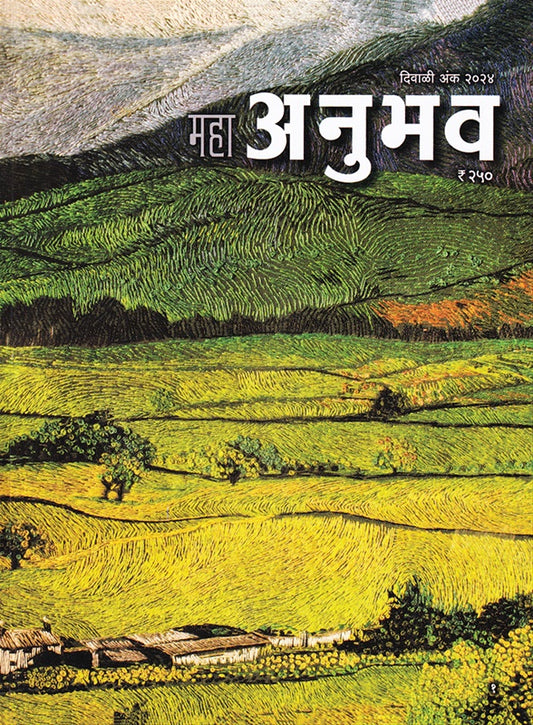 Diwali Ank Anubhav 2025