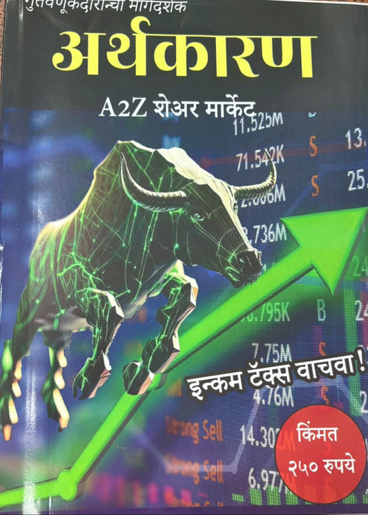 Diwali Ank Arthakaran 2025