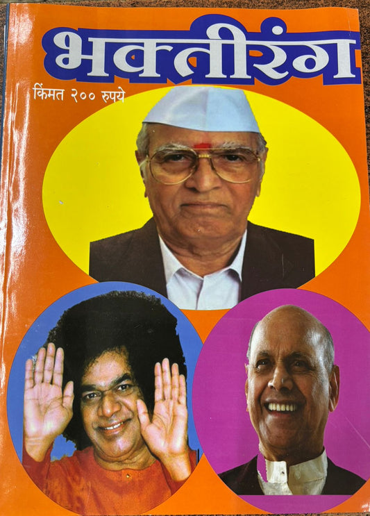 Diwali Ank Bhaktirang  2025 दिवाळी अंक भक्तिरंग 2025