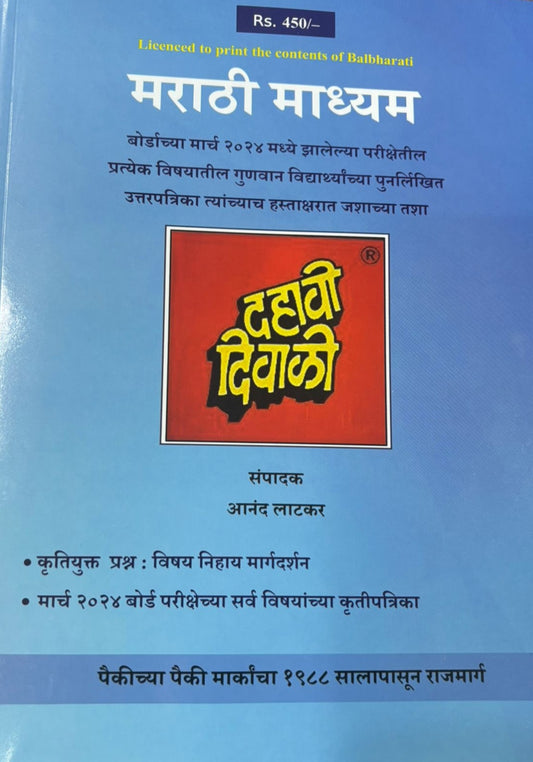 Diwali Ank Dahavi Diwali Marathi medium 2025