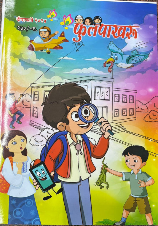 Diwali Ank Fullpakharu 2025