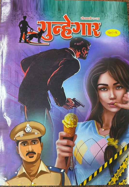 Diwali Ank Gunhegar 2025