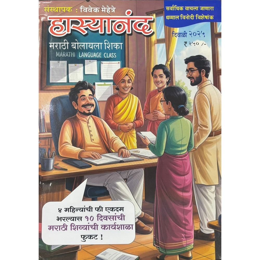 Diwali Ank Hasyanand 2025 