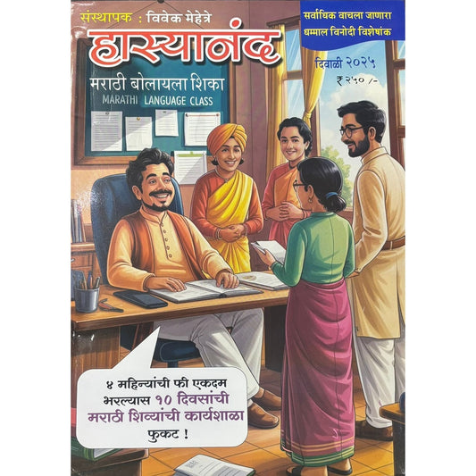 Diwali Ank Hasyanand 2025 