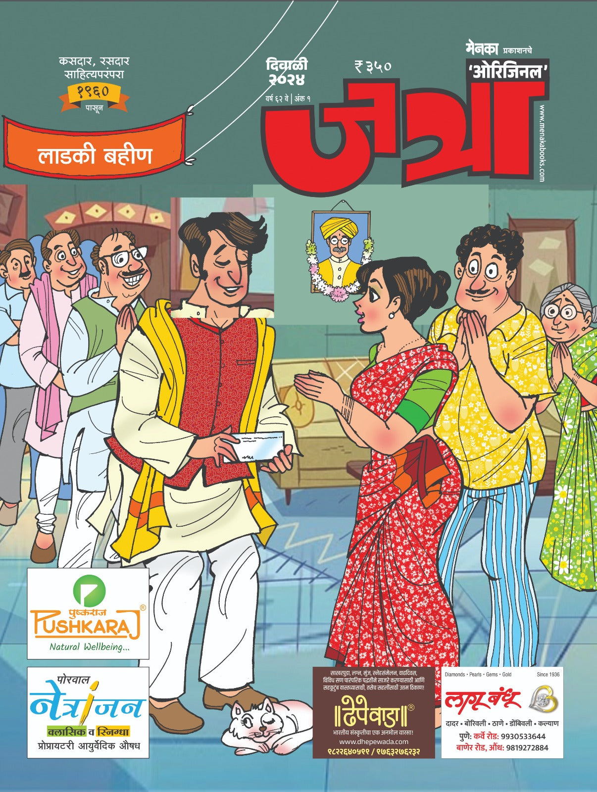 Diwali Ank Jatra 2025  दिवाळी अंक जत्रा 2025