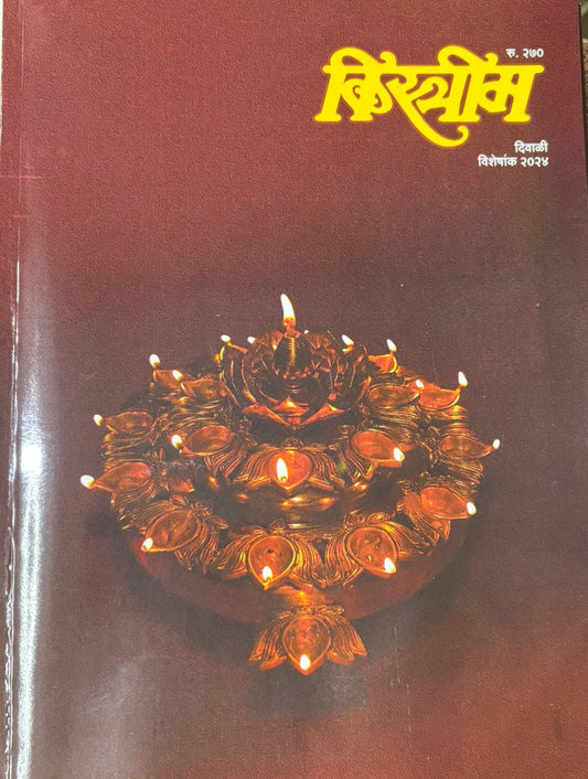 Diwali Ank Kistrim 2025