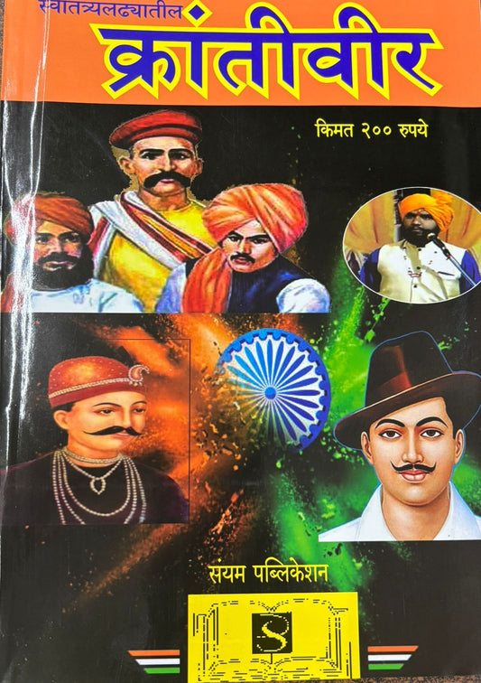 Diwali Ank Krantivir 2025 दिवाळी अंक क्रांतिवीर 2025