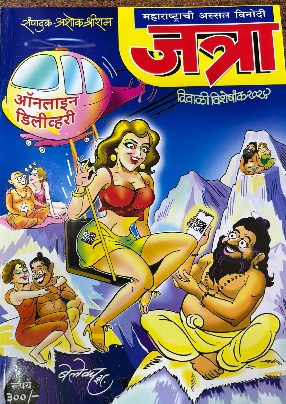 Diwali Ank Maharashtrachi Assal Vinodi Jatra 2025