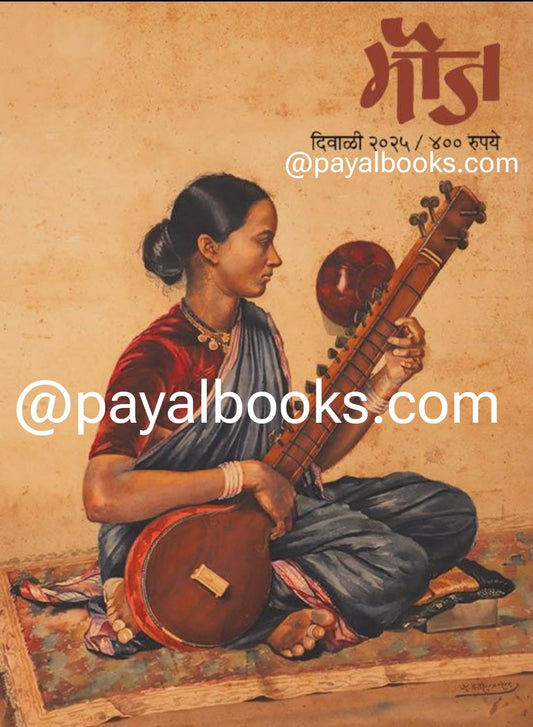 Diwali Ank Mauj  2025  दिवाळी अंक मौज 2025