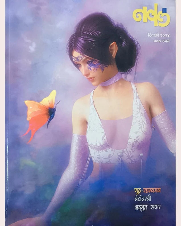 Diwali Ank  Naval 2025 दिवाळी अंक नवल 2025