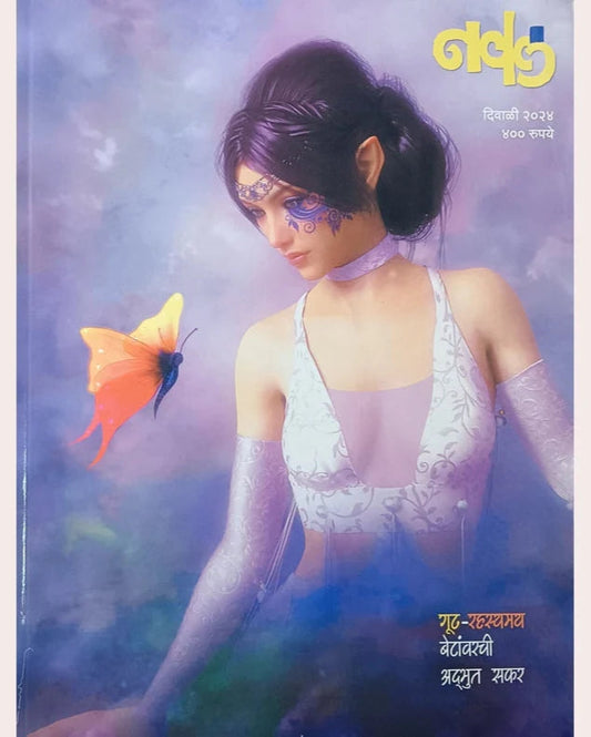 Diwali Ank  Naval 2025 दिवाळी अंक नवल 2025