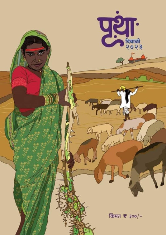 Diwali Ank Prutha 2025 दिवाळी अंक पृथा 2025