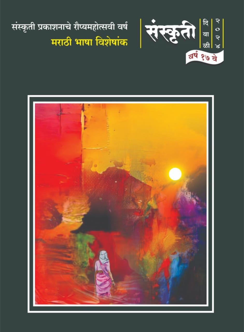 Diwali Ank Sanskruti 2025