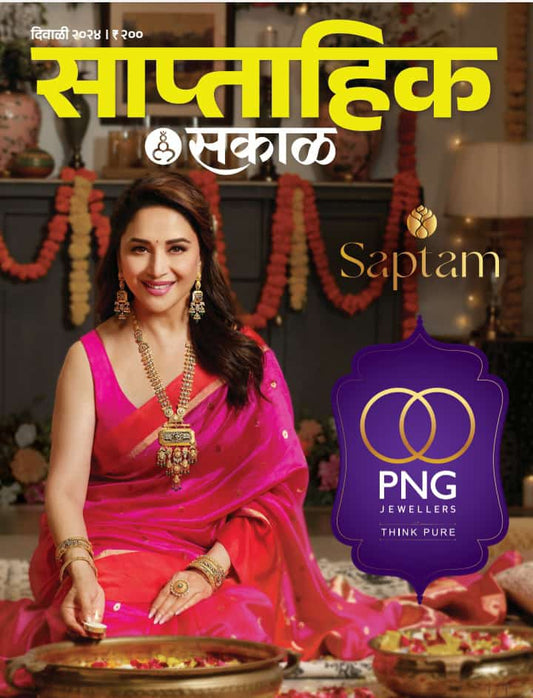 Diwali Ank Saptahik Sakal 2025