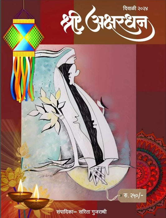 Diwali Ank Shri Akshardhan 2025