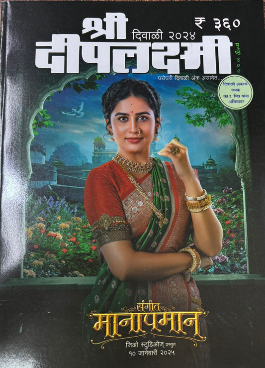 Diwali Ank Shri Deeplakshmi 2025 दिवाळी अंक श्री दीपलक्ष्मी 2025