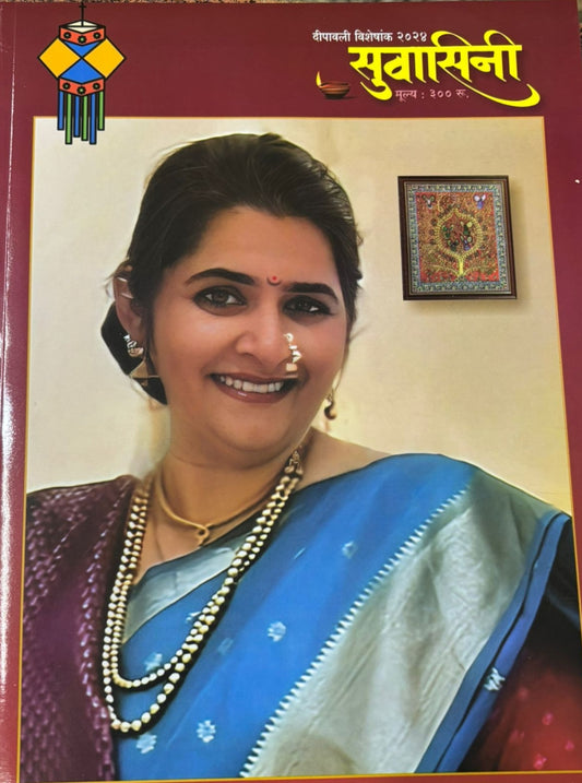 Diwali Ank Suvasini 2025