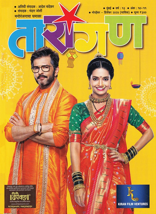 Diwali Ank Tarangan 2025 