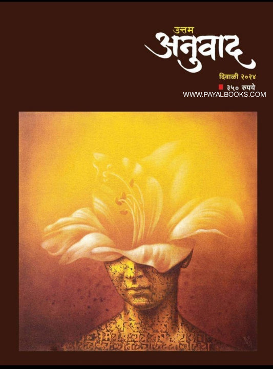 Diwali Ank Uttam Anuvad 2025
