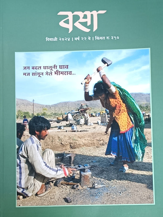 Diwali Ank Vasa 2025 दिवाळी अंक वसा 2025