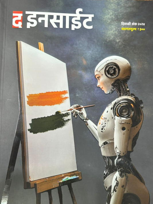 Diwali Ank White space 2025 दिवाळी अंक व्हाईट स्पेस  2025