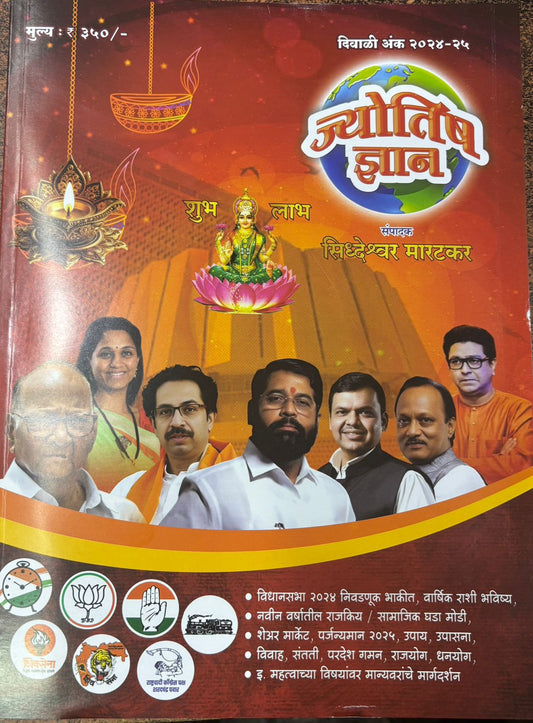 Diwali ank Jyotish Dnyan 2025 दिवाळी अंक ज्योतिष ज्ञान 2025