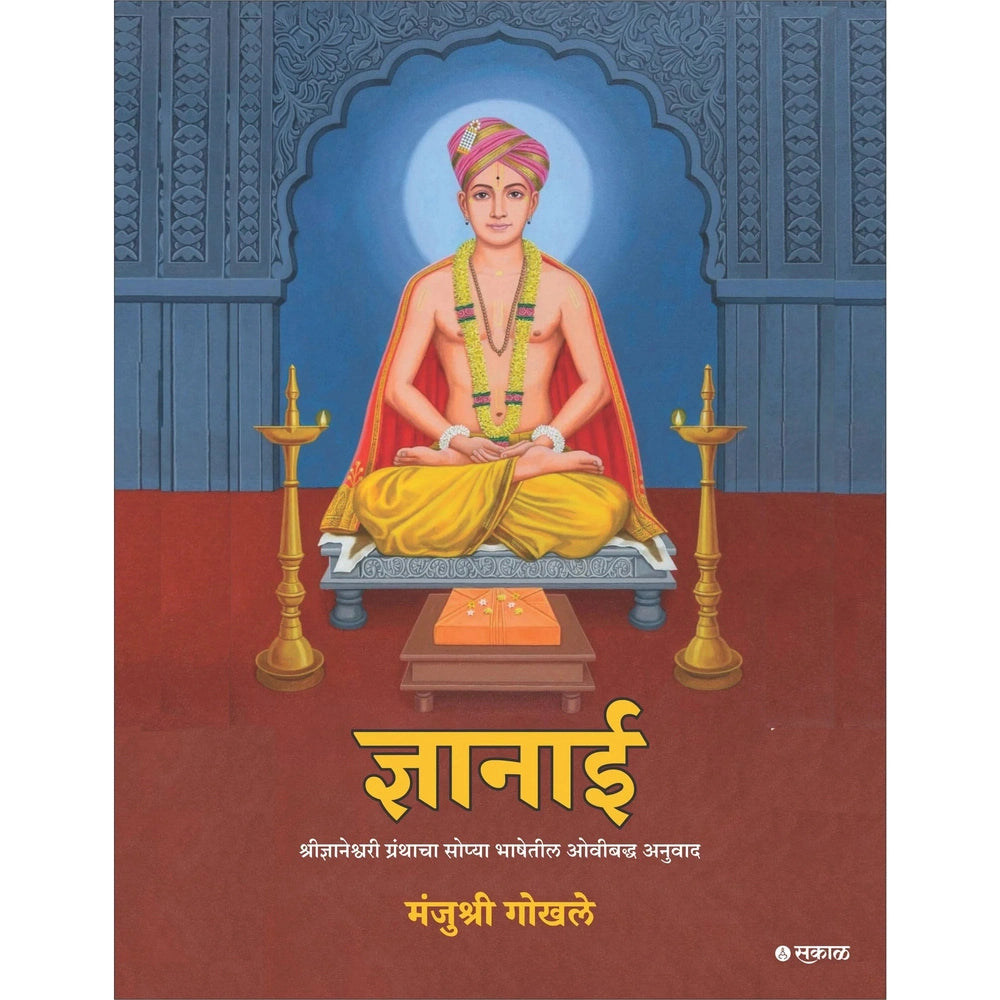 Dnyanai By Manjushri Gokhale