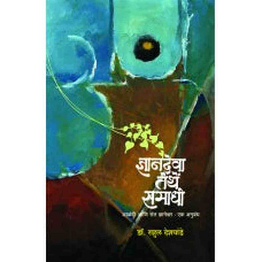 Dnyandeva Tethe Samadhi By Dr. Rahul Deshpande ज्ञानदेवा तेथें समाधी डॉ. राहुल देशपांडे