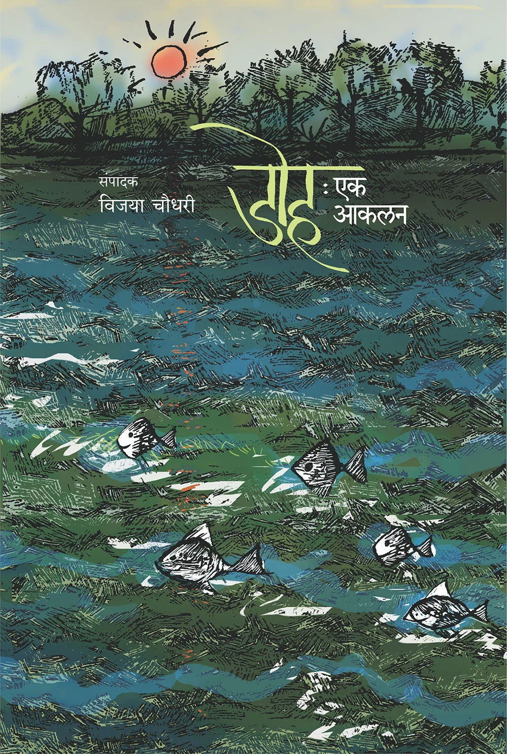 Doha  Ek Aaklan by Vijaya Choudhari  डोहह: एक आकलन