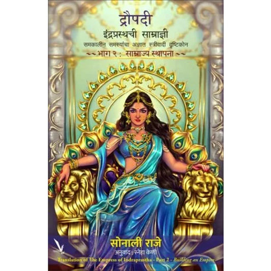 Draupadi  Indraprasthachi Samradyni Part 2 BY SONALI RAJE 