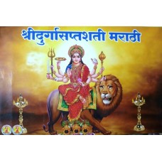 Shri Durga saptshati (Marathi) by Arun Gokhale