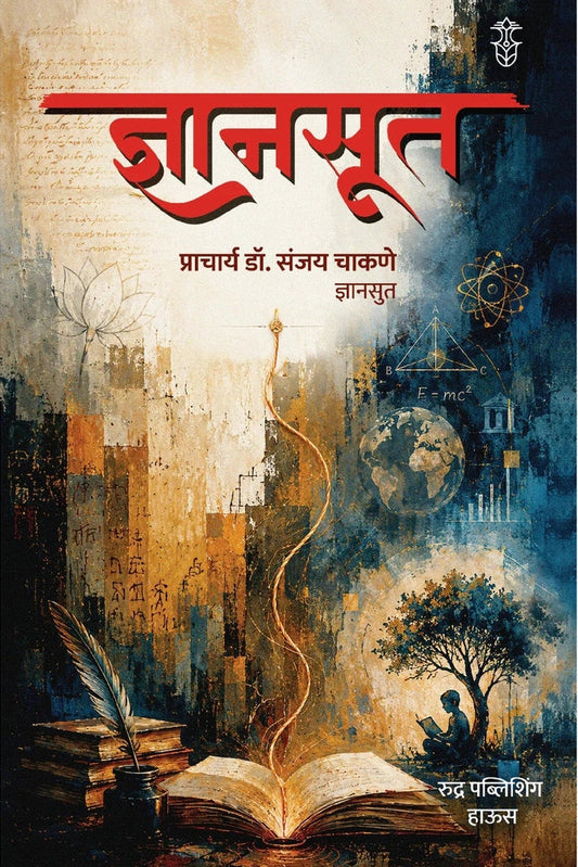 Dyansut By Dr. Sanjay Chakane ज्ञानमूत - प्राचार्य डॉ. संजय चाकणे