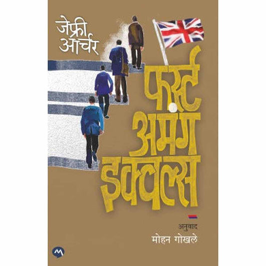 FIRST AMONG EQUALS by JEFFREY ARCHER