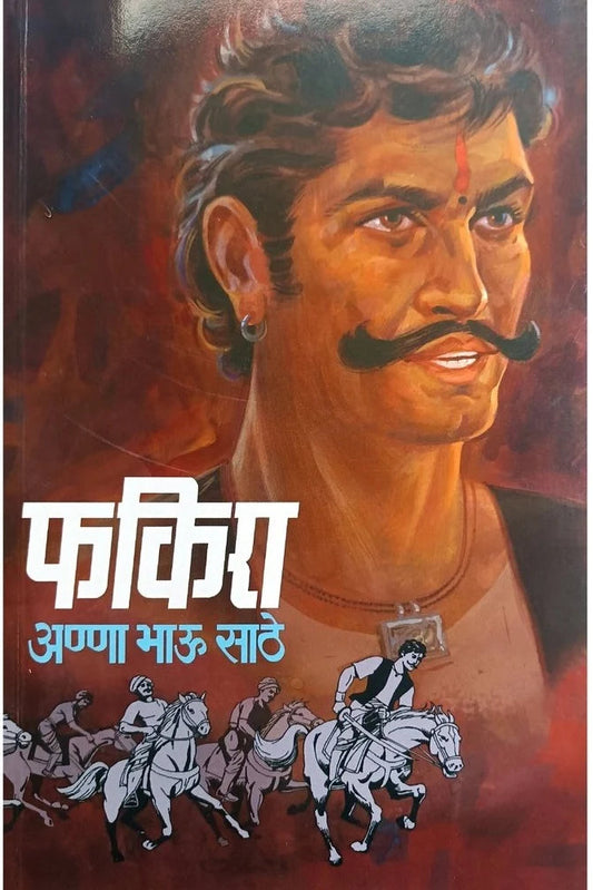 Fakira फकीरा by Anna Bhau Sathe अण्णा भाऊ साठे