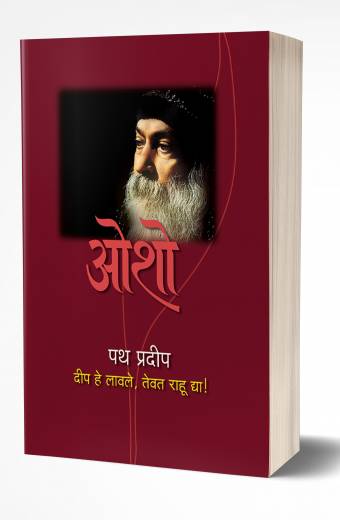 Path Pradeep | पथप्रदीप  b y  AUTHOR :- Osho