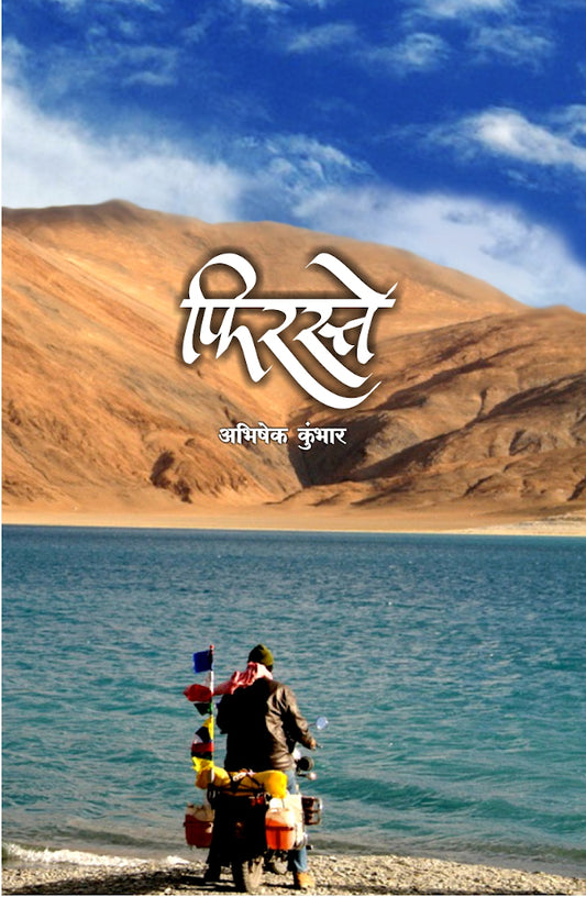 Firaste (फिरस्ते)