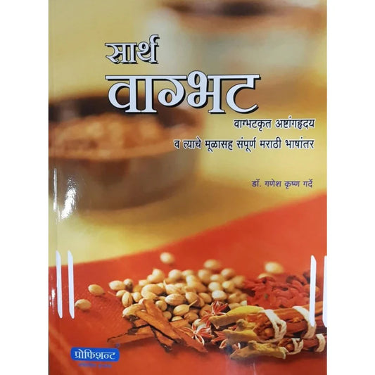 Sarth Vagbhat By Ganesh Krushn Varde सार्थ वागभट