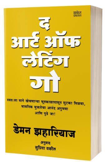 The Art Of Letting Go | द आर्ट ऑफ लेटिंग गो  by AUTHOR :- Damon Zahariades