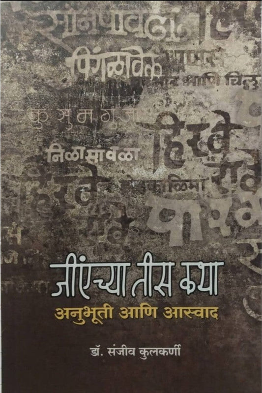 G A Chya Teen Katha Anubhuti Ani Asvad By Dr Sanjeev Kulkarni जीएंच्या तीस कथा अनुभूती आणि आस्वाद 